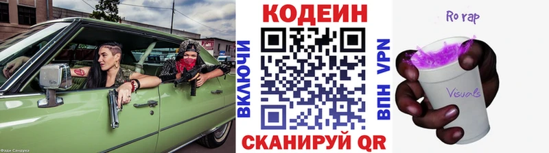 Кодеин Purple Drank  Бирюсинск 